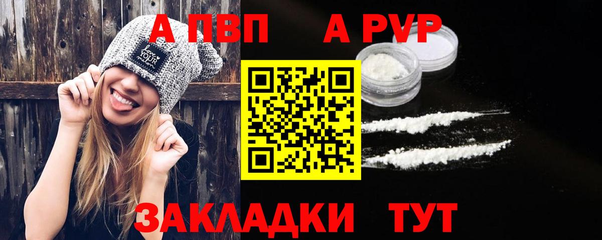 Alpha-PVP VHQ  Альфа ПВП  Жигулёвск  купить закладку  Вход с VPN  Альфа ПВП Соль 