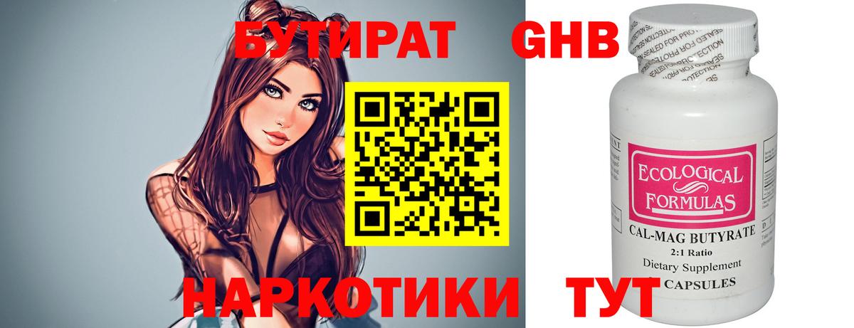 Бутират BDO Жигулёвск