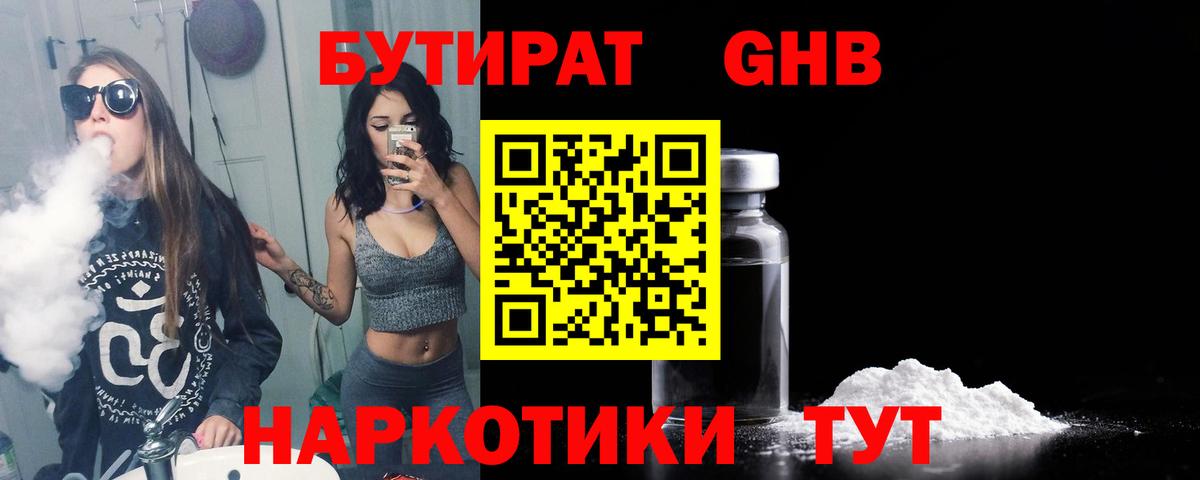 Жигулёвск  Бутират жидкий экстази  Вход с VPN 