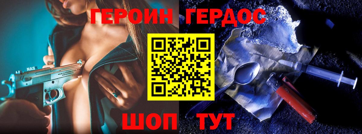 ГЕРОИН Афган Жигулёвск