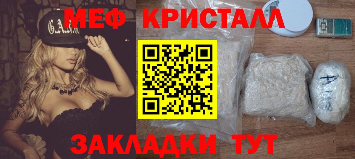 Меф мяу мяу кристаллы Жигулёвск