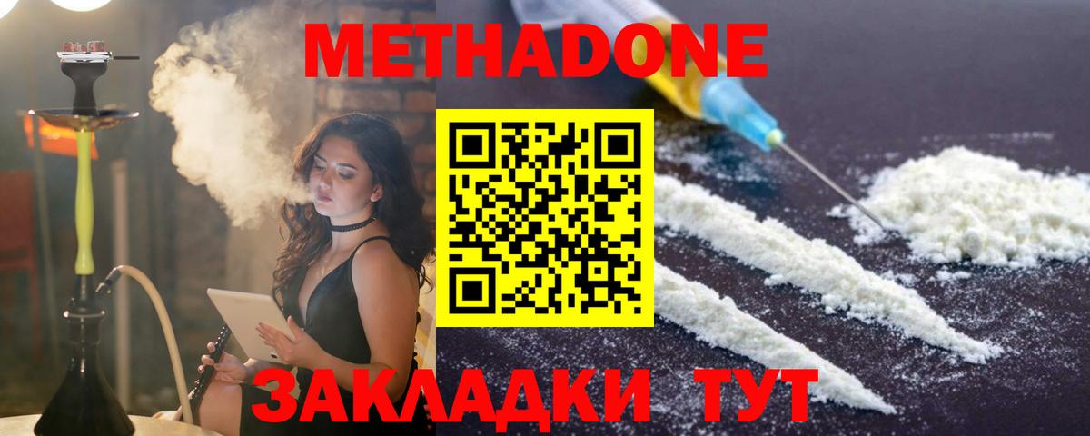 МЕТАДОН methadone  Вход с VPN  МЕТАДОН кристалл  Жигулёвск 